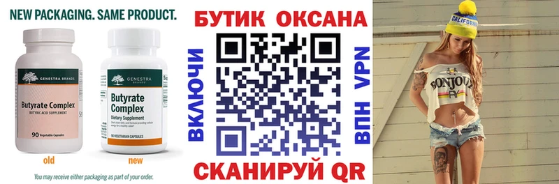Купить где  Кяхта  Бутират бутик 