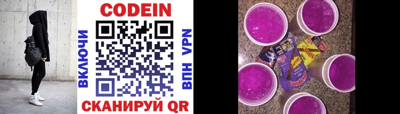 Кодеин Purple Drank  Купить где  Кяхта 